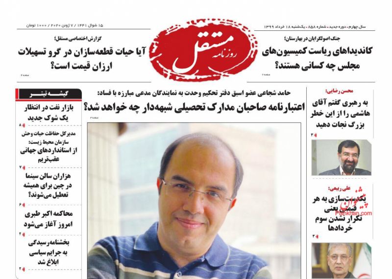 عناوین اخبار روزنامه مستقل در روز یکشنبه‌ ۱۸ خرداد
