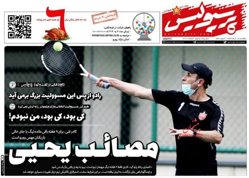 عناوین اخبار روزنامه پرسپولیس در روز یکشنبه‌ ۱۸ خرداد