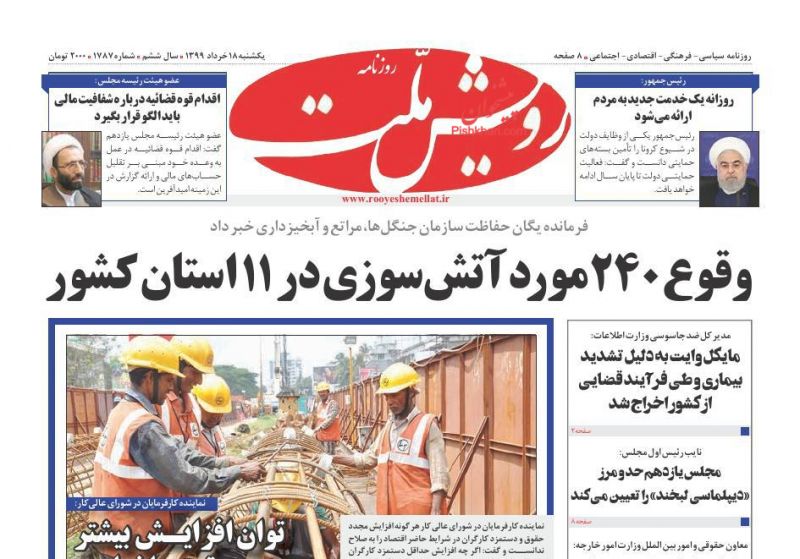 عناوین اخبار روزنامه رویش ملت در روز یکشنبه‌ ۱۸ خرداد