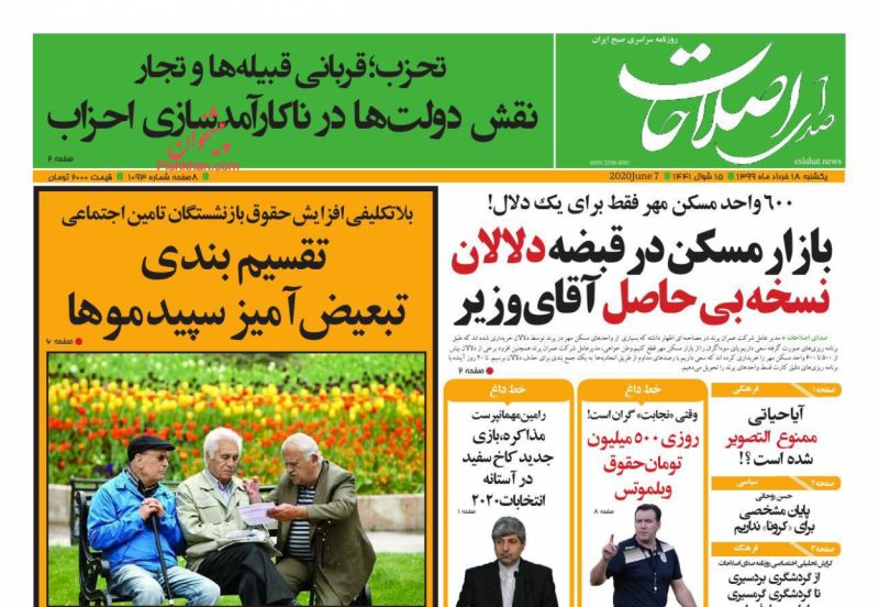 عناوین اخبار روزنامه صدای اصلاحات در روز یکشنبه‌ ۱۸ خرداد