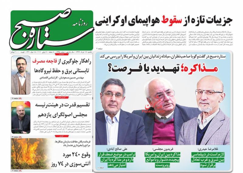 عناوین اخبار روزنامه ستاره صبح در روز یکشنبه‌ ۱۸ خرداد