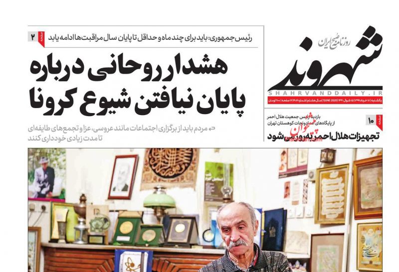 عناوین اخبار روزنامه شهروند در روز یکشنبه‌ ۱۸ خرداد