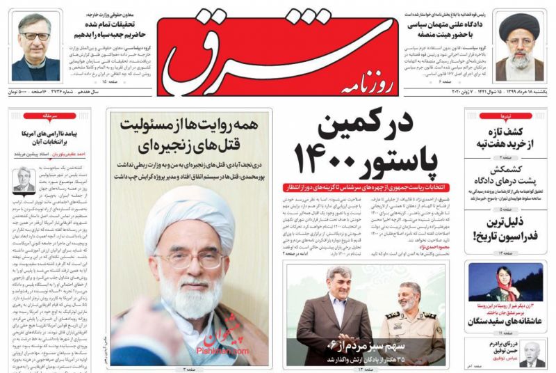 عناوین اخبار روزنامه شرق در روز یکشنبه‌ ۱۸ خرداد