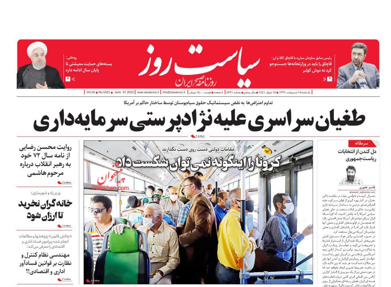 عناوین اخبار روزنامه سیاست روز در روز یکشنبه‌ ۱۸ خرداد