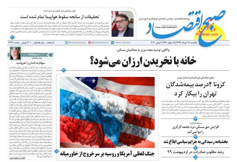 عناوین اخبار روزنامه صبح اقتصاد در روز یکشنبه‌ ۱۸ خرداد
