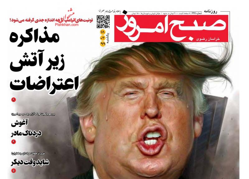 عناوین اخبار روزنامه صبح امروز در روز یکشنبه‌ ۱۸ خرداد