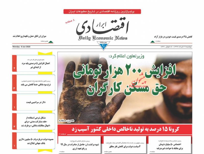 عناوین اخبار روزنامه ابرار اقتصادی در روز دوشنبه ۱۹ خرداد