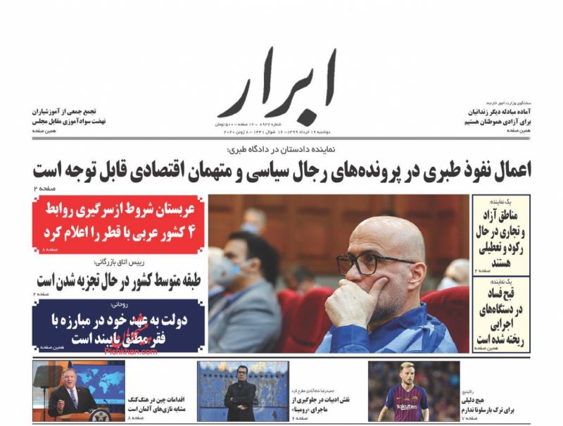 عناوین اخبار روزنامه ابرار در روز دوشنبه ۱۹ خرداد