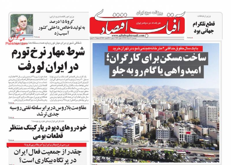 عناوین اخبار روزنامه آفتاب اقتصادی در روز دوشنبه ۱۹ خرداد