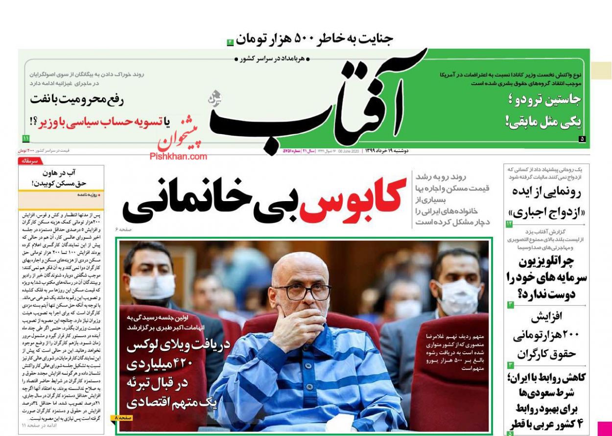 عناوین اخبار روزنامه آفتاب یزد در روز دوشنبه ۱۹ خرداد