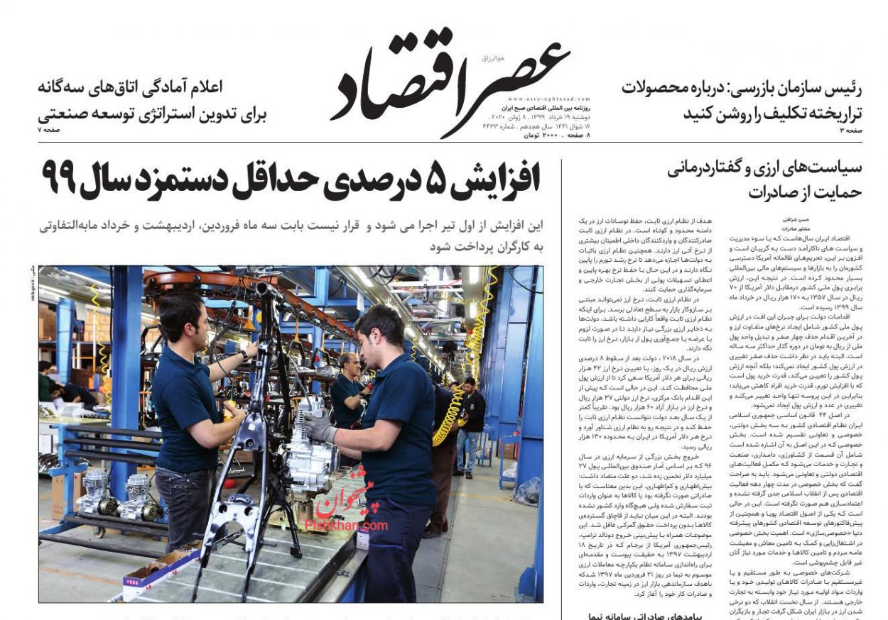 عناوین اخبار روزنامه عصر اقتصاد در روز دوشنبه ۱۹ خرداد