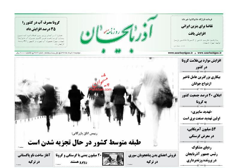 عناوین اخبار روزنامه آذربایجان در روز دوشنبه ۱۹ خرداد