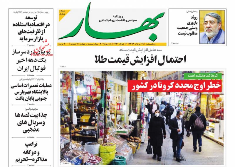 عناوین اخبار روزنامه بهار در روز دوشنبه ۱۹ خرداد