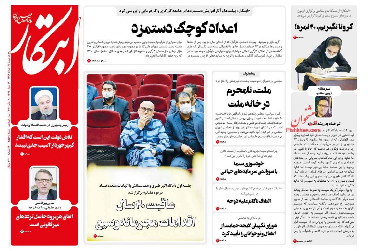 عناوین اخبار روزنامه ابتکار در روز دوشنبه ۱۹ خرداد