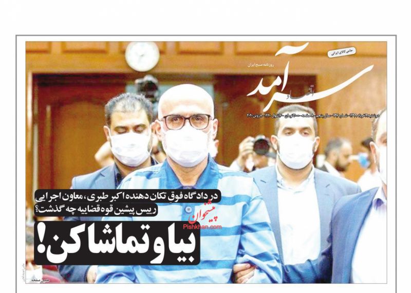 عناوین اخبار روزنامه اقتصاد سرآمد در روز دوشنبه ۱۹ خرداد