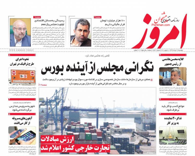 عناوین اخبار روزنامه امروز در روز دوشنبه ۱۹ خرداد