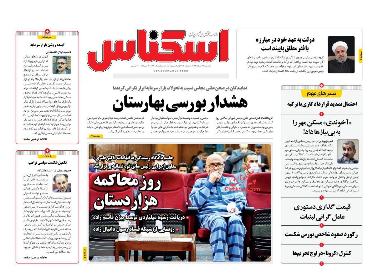 عناوین اخبار روزنامه اسکناس در روز دوشنبه ۱۹ خرداد