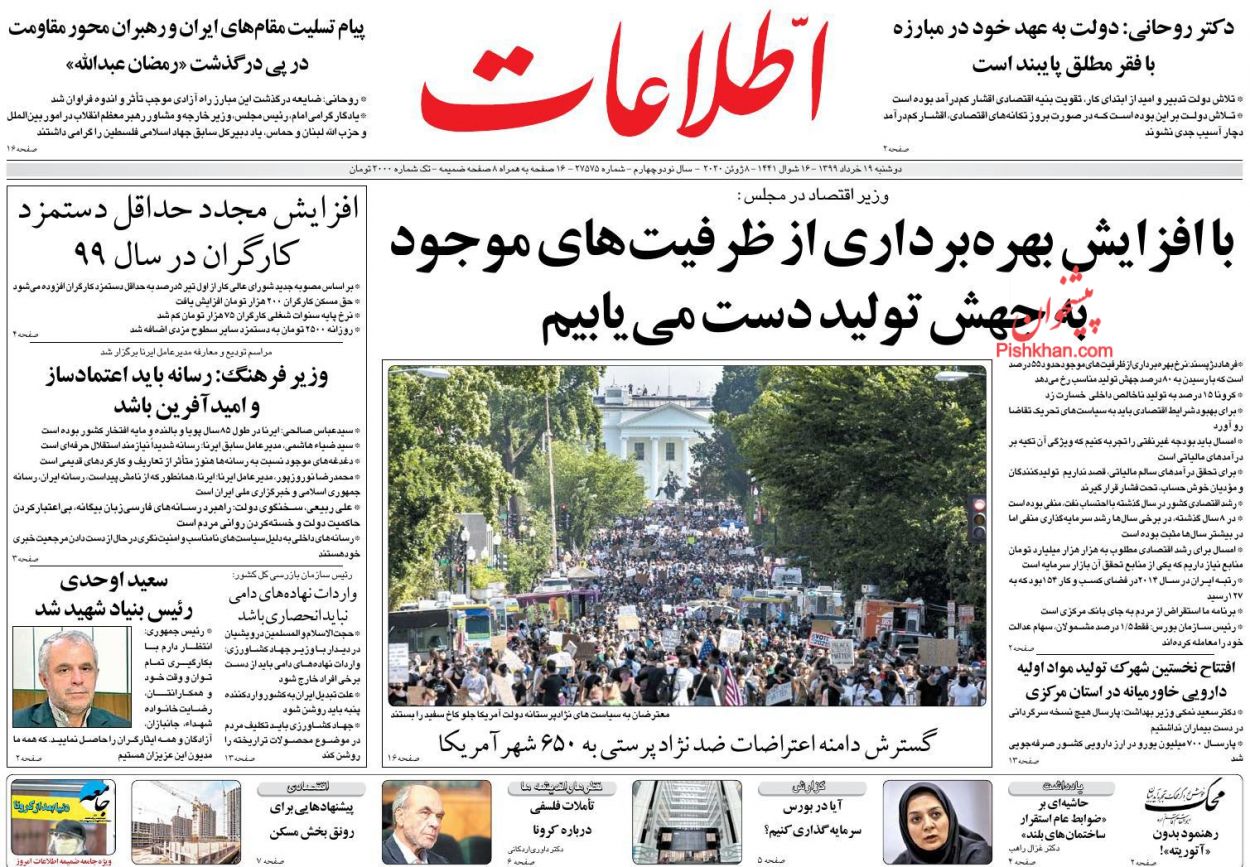 عناوین اخبار روزنامه اطلاعات در روز دوشنبه ۱۹ خرداد