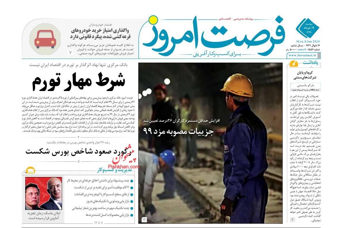 عناوین اخبار روزنامه فرصت امروز در روز دوشنبه ۱۹ خرداد
