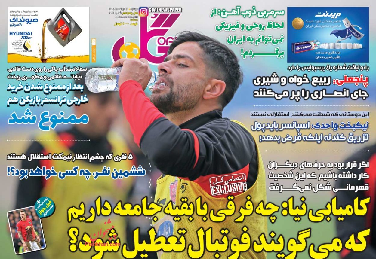 عناوین اخبار روزنامه گل در روز دوشنبه ۱۹ خرداد