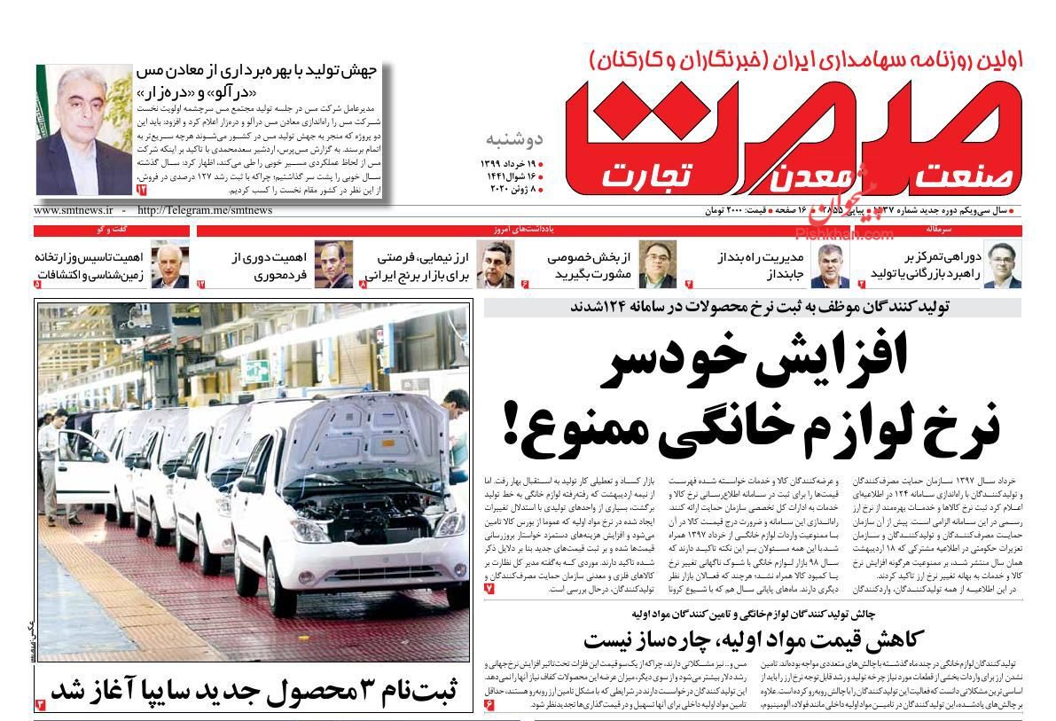 عناوین اخبار روزنامه صمت در روز دوشنبه ۱۹ خرداد