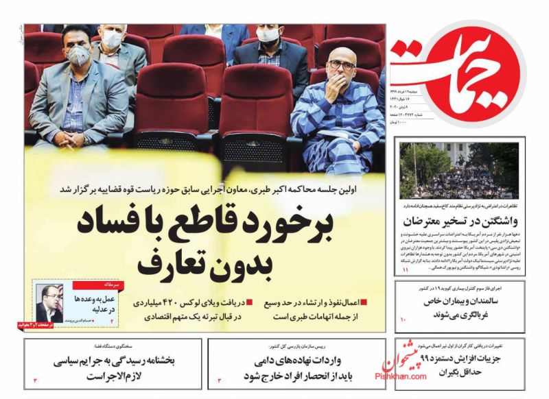 عناوین اخبار روزنامه حمایت در روز دوشنبه ۱۹ خرداد