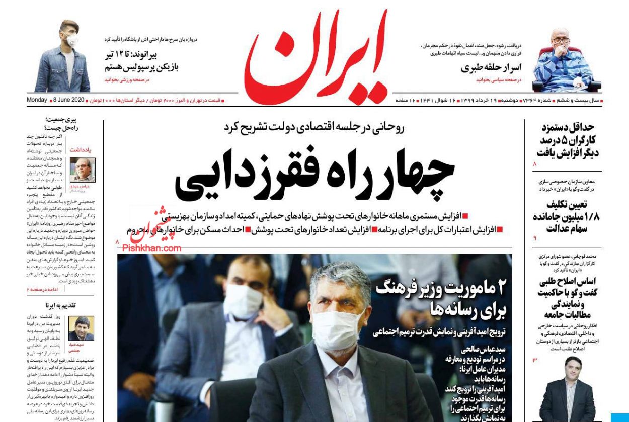 عناوین اخبار روزنامه ایران در روز دوشنبه ۱۹ خرداد