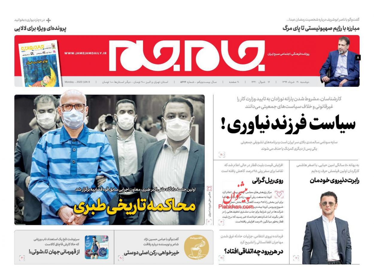 عناوین اخبار روزنامه جام جم در روز دوشنبه ۱۹ خرداد