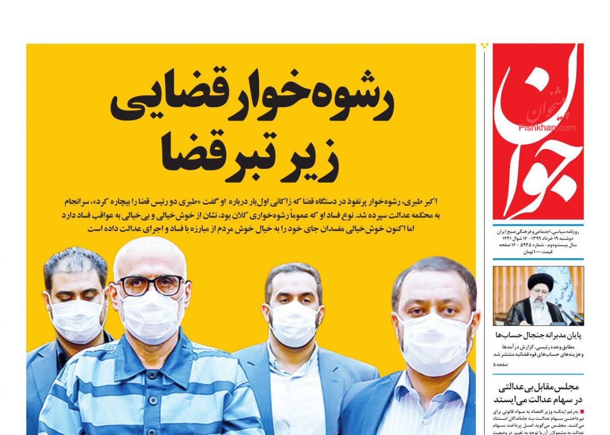 عناوین اخبار روزنامه جوان در روز دوشنبه ۱۹ خرداد