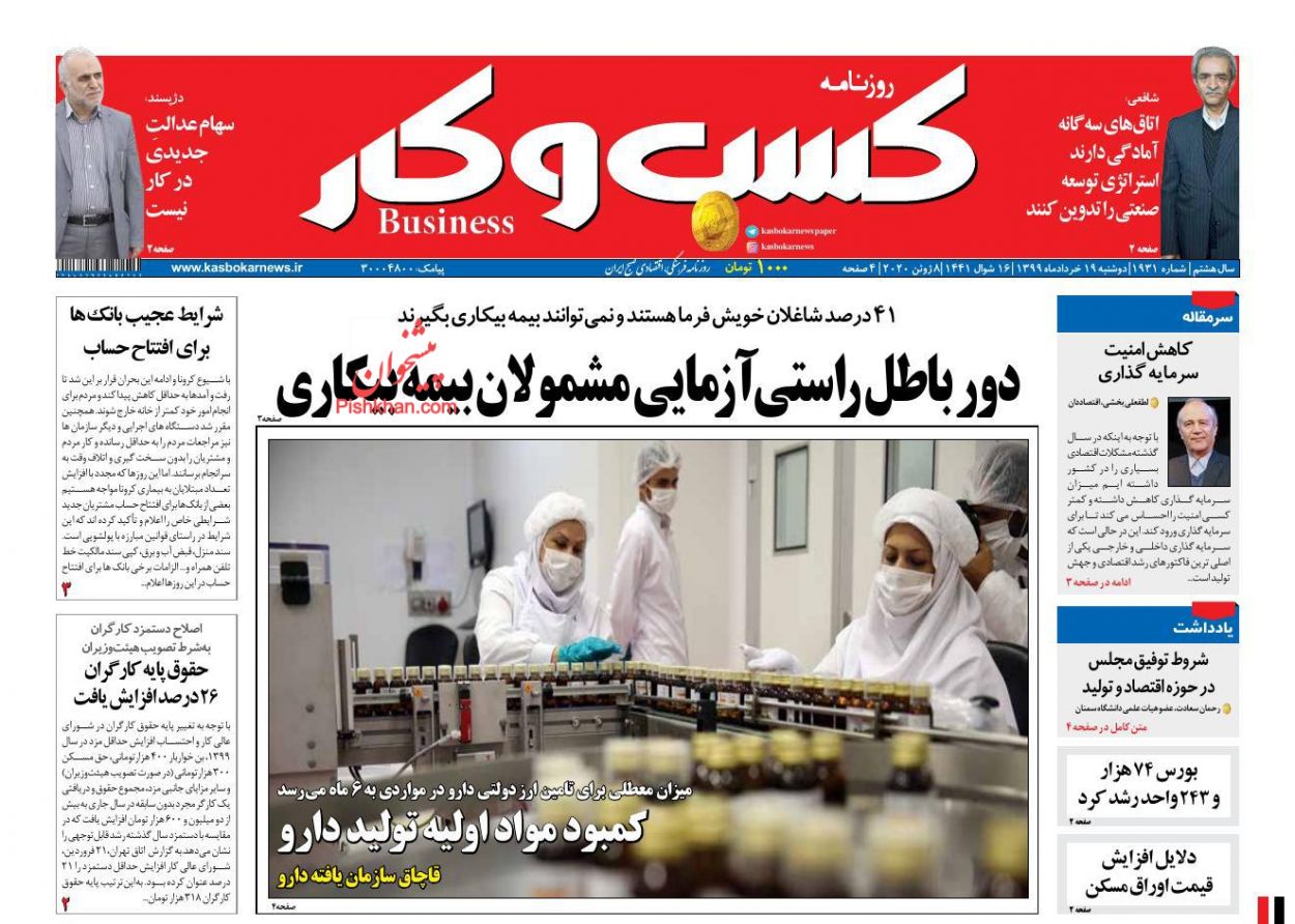 عناوین اخبار روزنامه کسب و کار در روز دوشنبه ۱۹ خرداد