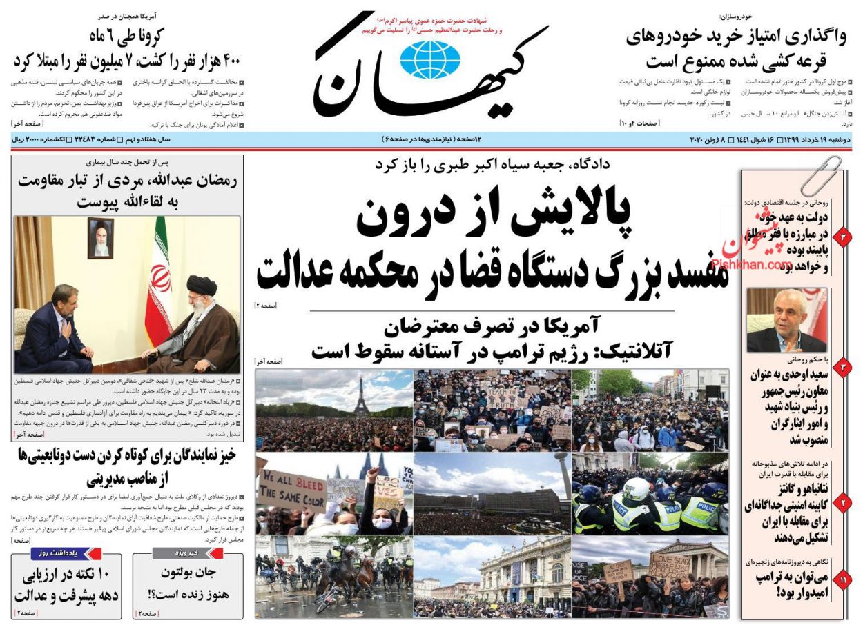عناوین اخبار روزنامه کیهان در روز دوشنبه ۱۹ خرداد