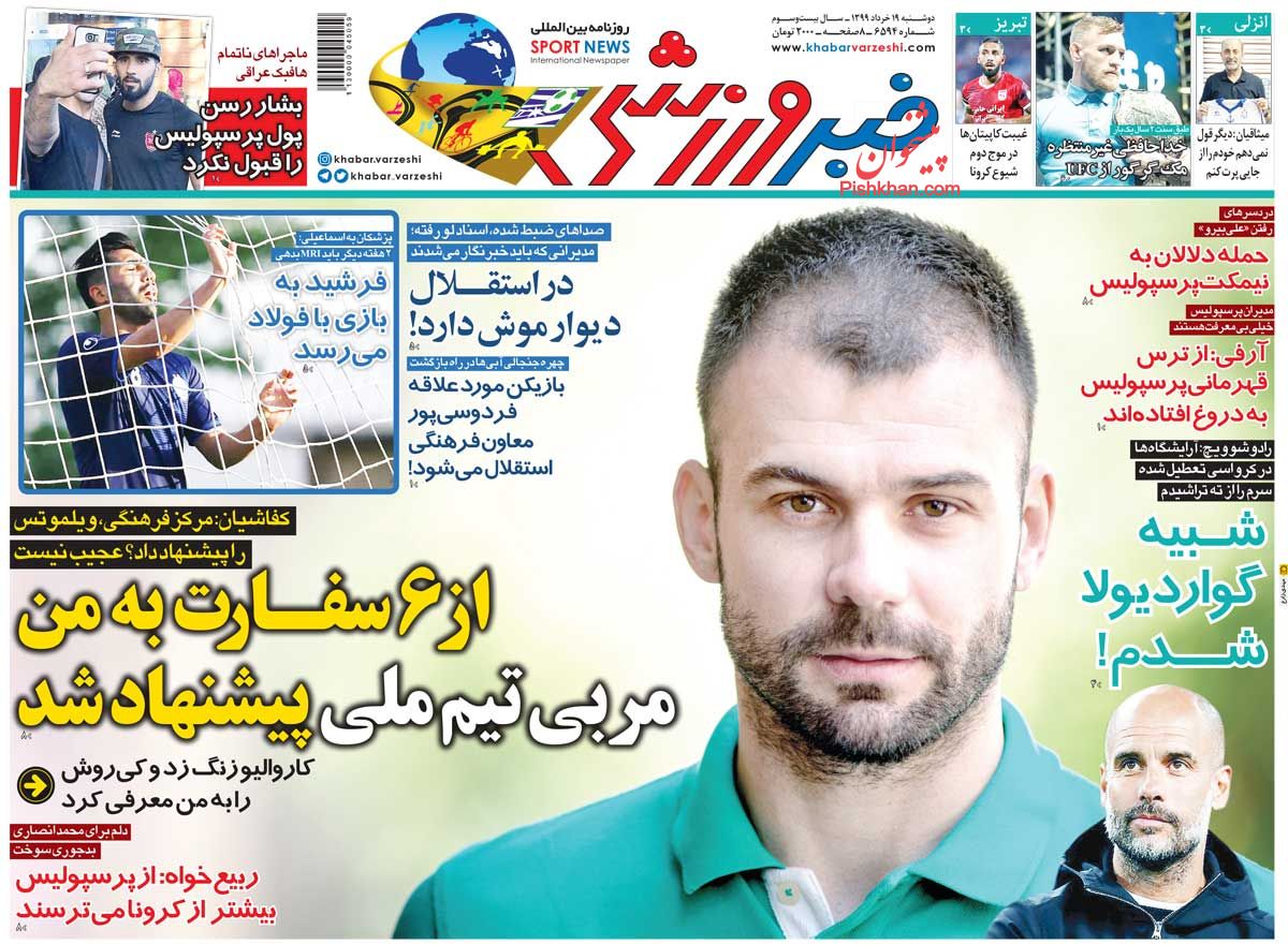 عناوین اخبار روزنامه خبر ورزشی در روز دوشنبه ۱۹ خرداد