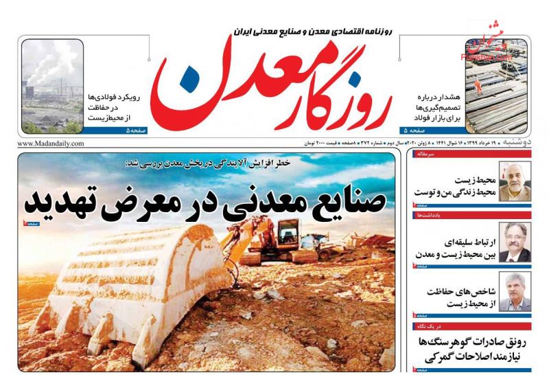 عناوین اخبار روزنامه روزگار معدن در روز دوشنبه ۱۹ خرداد
