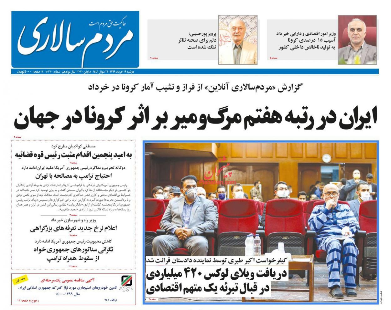 عناوین اخبار روزنامه مردم سالاری در روز دوشنبه ۱۹ خرداد