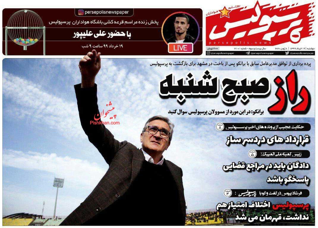 عناوین اخبار روزنامه پرسپولیس در روز دوشنبه ۱۹ خرداد