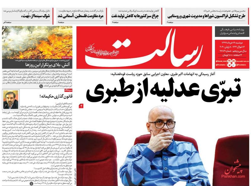 عناوین اخبار روزنامه رسالت در روز دوشنبه ۱۹ خرداد