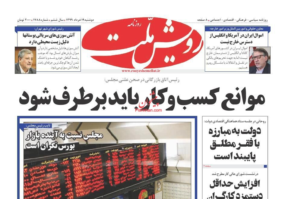 عناوین اخبار روزنامه رویش ملت در روز دوشنبه ۱۹ خرداد