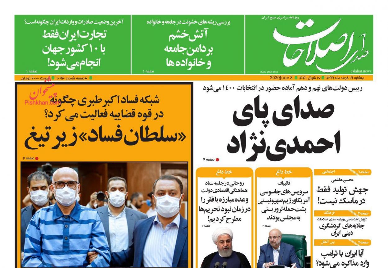 عناوین اخبار روزنامه صدای اصلاحات در روز دوشنبه ۱۹ خرداد