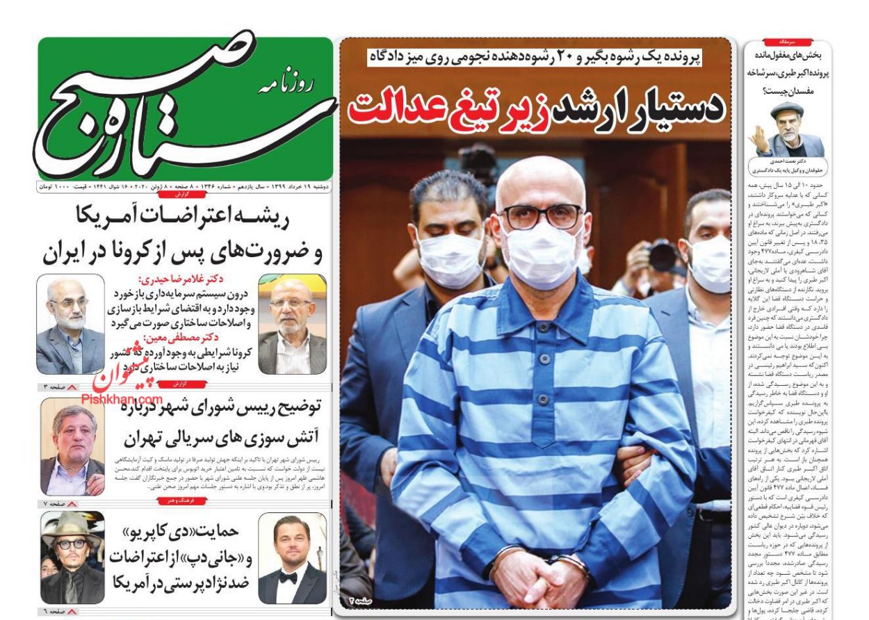عناوین اخبار روزنامه ستاره صبح در روز دوشنبه ۱۹ خرداد