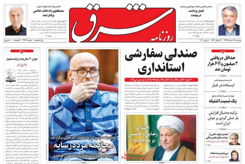 عناوین اخبار روزنامه شرق در روز دوشنبه ۱۹ خرداد