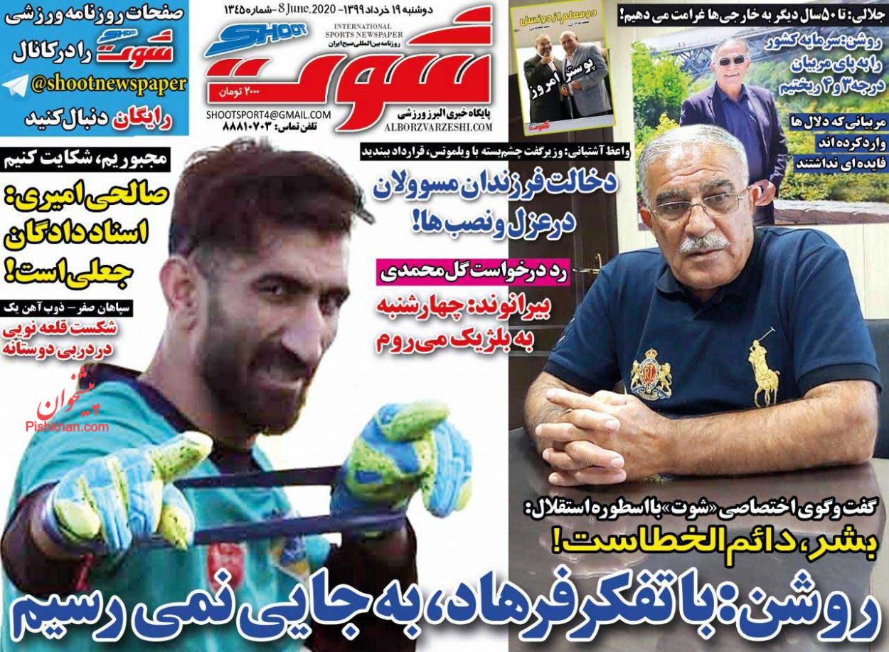 عناوین اخبار روزنامه شوت در روز دوشنبه ۱۹ خرداد