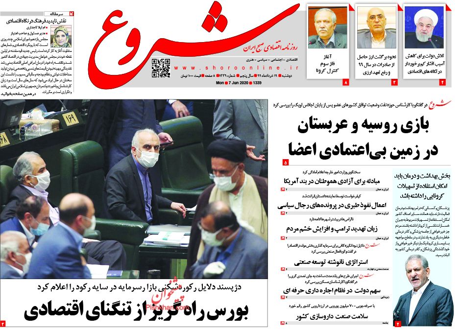 عناوین اخبار روزنامه شروع در روز دوشنبه ۱۹ خرداد