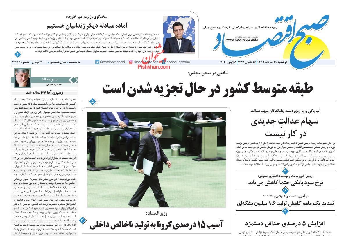 عناوین اخبار روزنامه صبح اقتصاد در روز دوشنبه ۱۹ خرداد