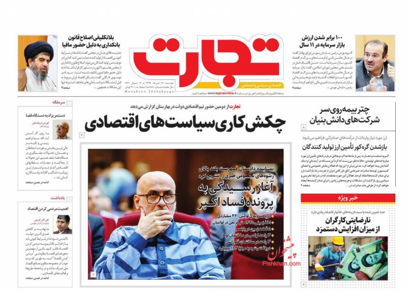 عناوین اخبار روزنامه تجارت در روز دوشنبه ۱۹ خرداد