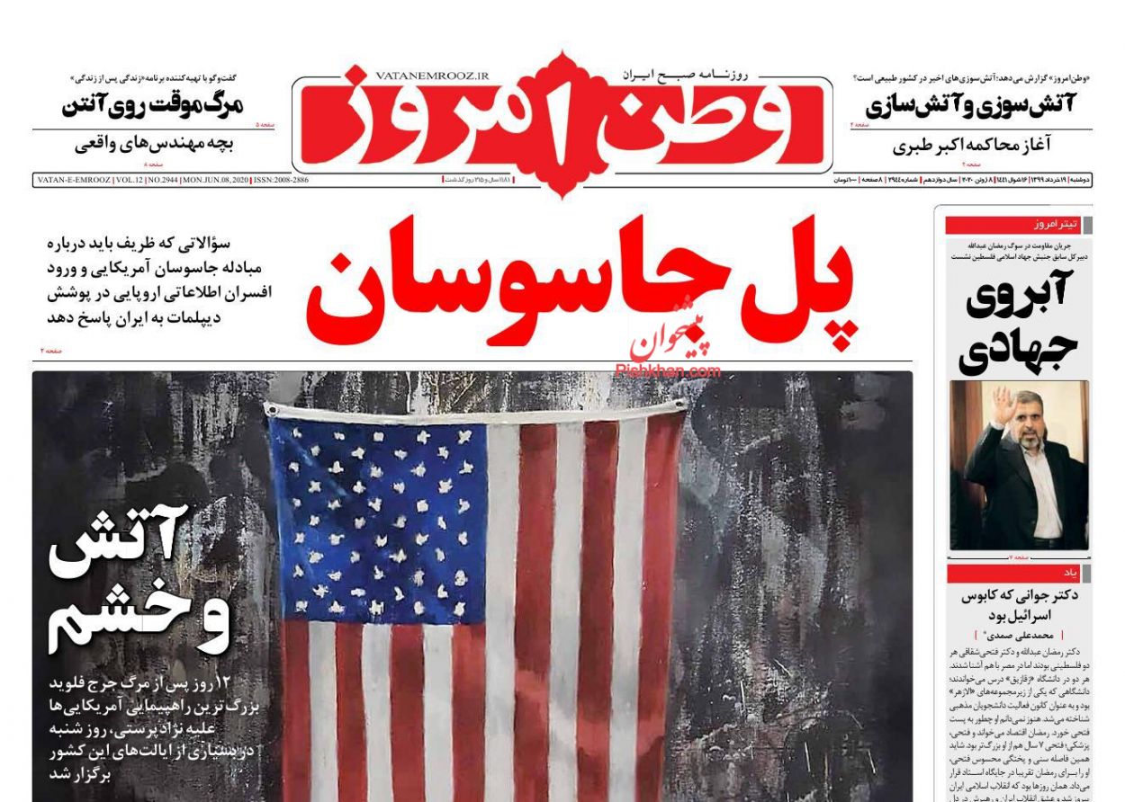 عناوین اخبار روزنامه وطن امروز در روز دوشنبه ۱۹ خرداد