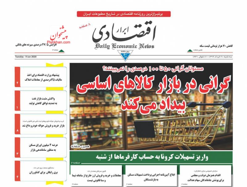 عناوین اخبار روزنامه ابرار اقتصادی در روز سه‌شنبه ۲۰ خرداد