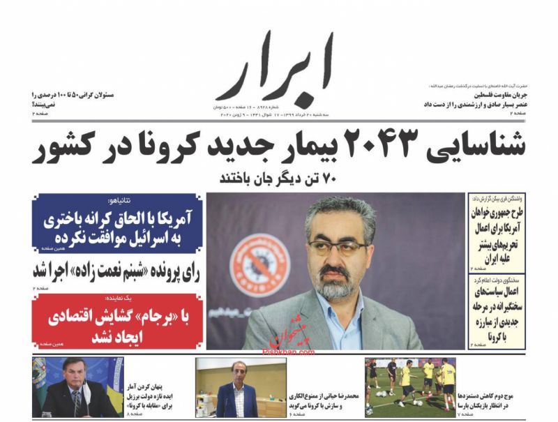 عناوین اخبار روزنامه ابرار در روز سه‌شنبه ۲۰ خرداد