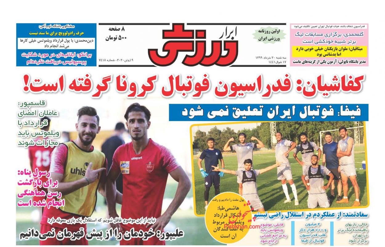عناوین اخبار روزنامه ابرار ورزشى در روز سه‌شنبه ۲۰ خرداد