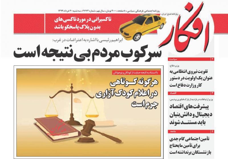 عناوین اخبار روزنامه افکار در روز سه‌شنبه ۲۰ خرداد