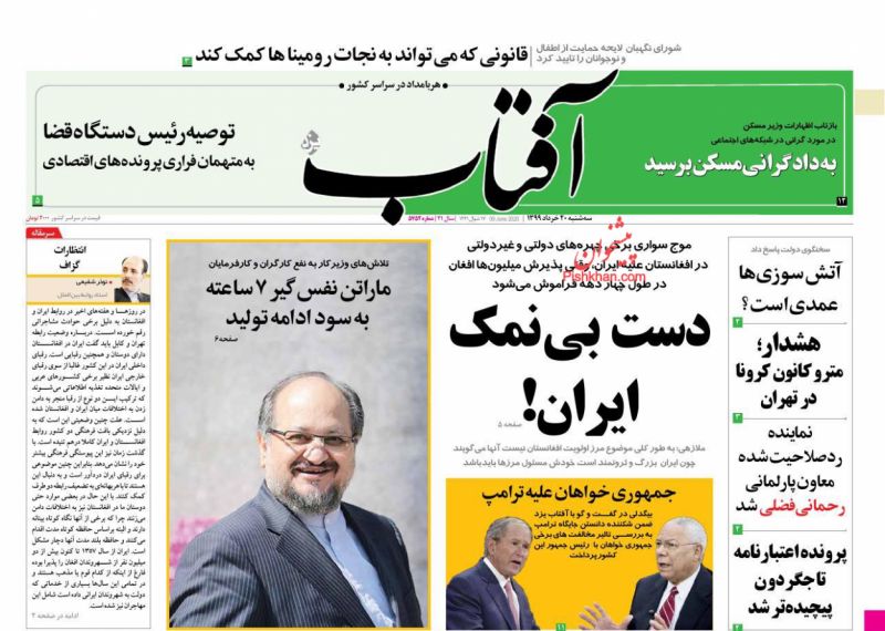 عناوین اخبار روزنامه آفتاب یزد در روز سه‌شنبه ۲۰ خرداد